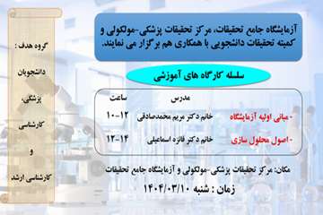 سلسله کارگاه های آموزشی
