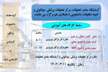 سلسله کارگاه های آموزشی
