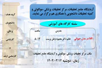 سلسله کارگاه های آموزشی